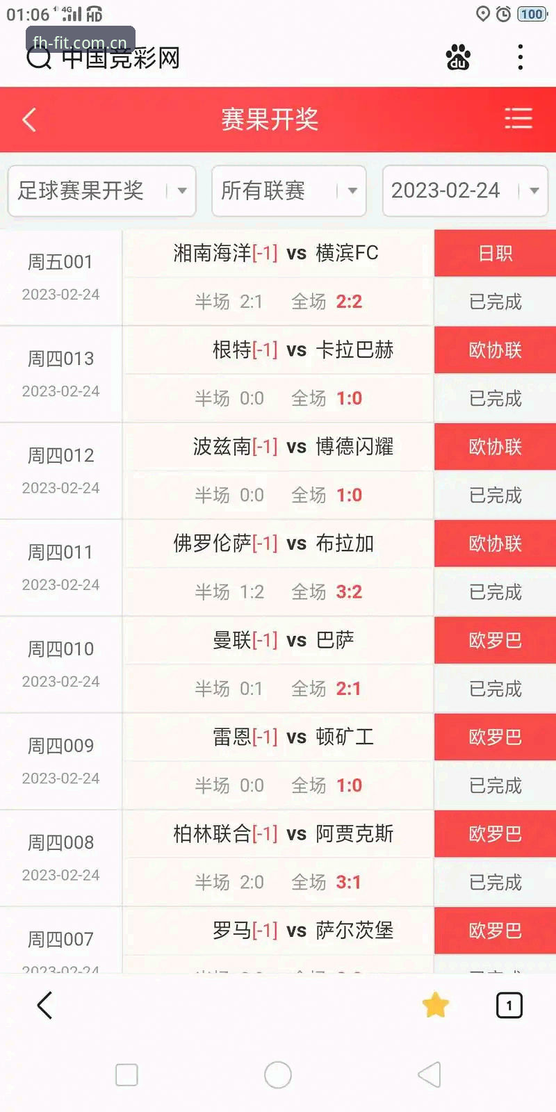 你确定你用的“中国FH比分查询站”是正主吗？——先别急着打开